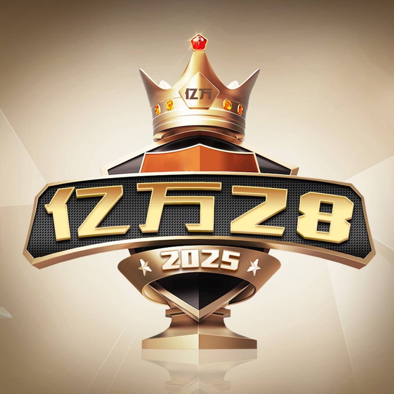 亿元28